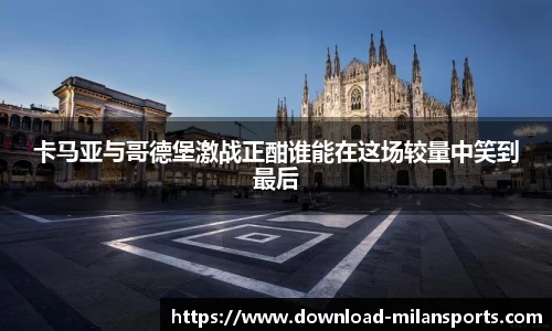 米兰体育官网
